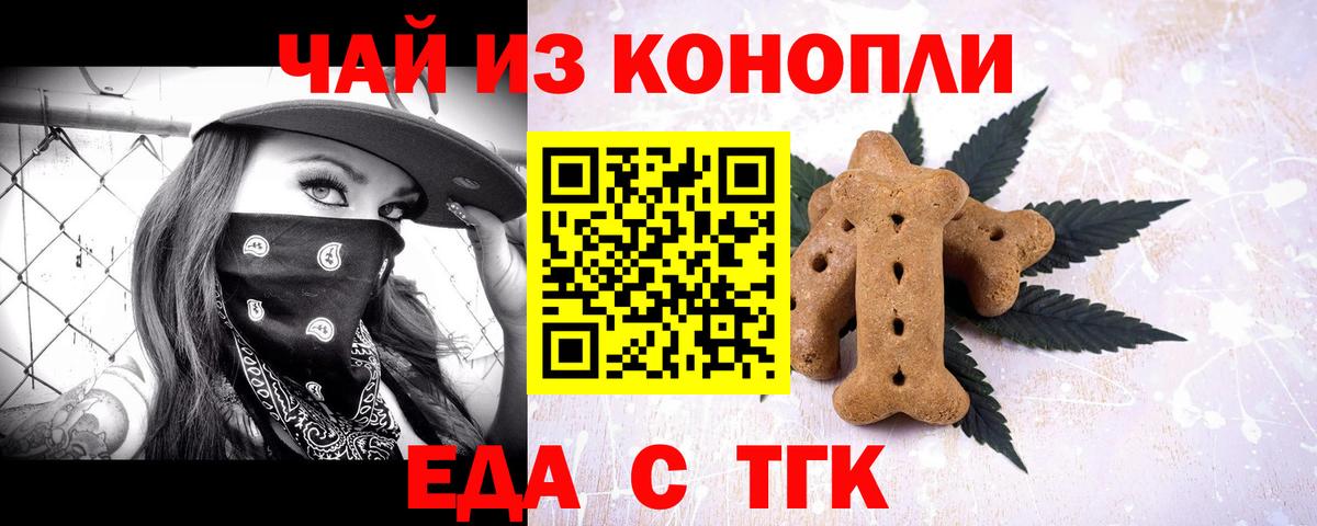 Cannafood конопля  Вход с VPN  Лениногорск 