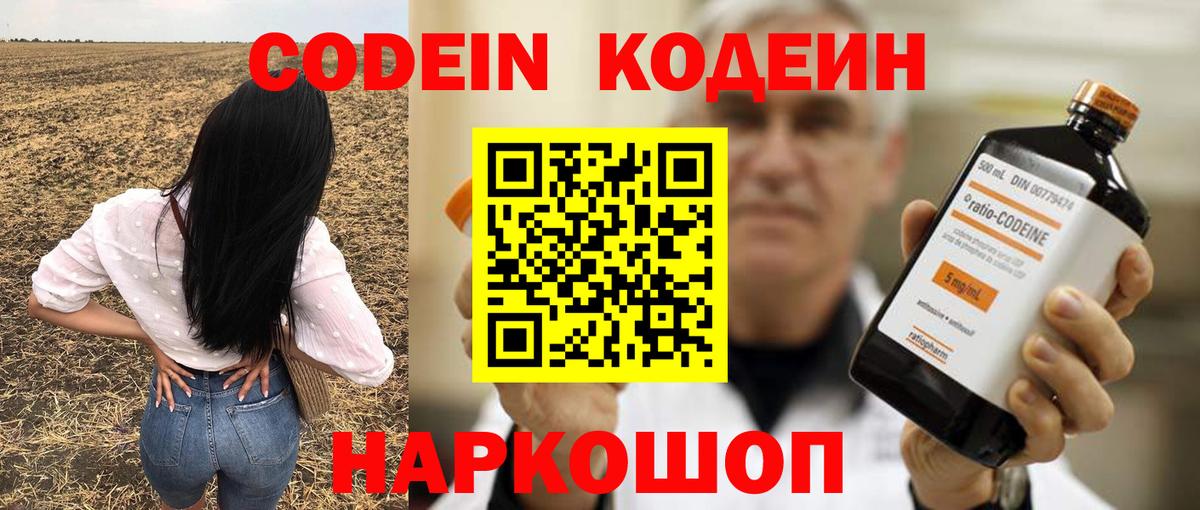 Codein Purple Drank Лениногорск