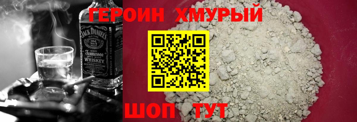ГЕРОИН хмурый  Вход с VPN  Лениногорск 