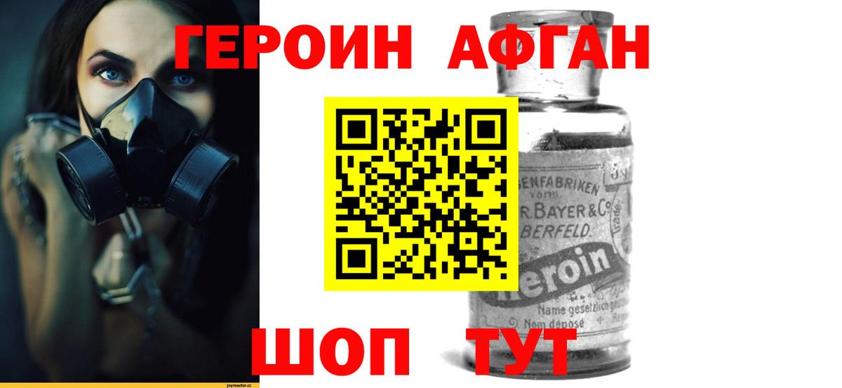 ГЕРОИН Heroin Лениногорск